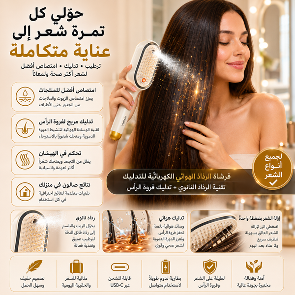 فرشاة تدليك وترطيب الشعر