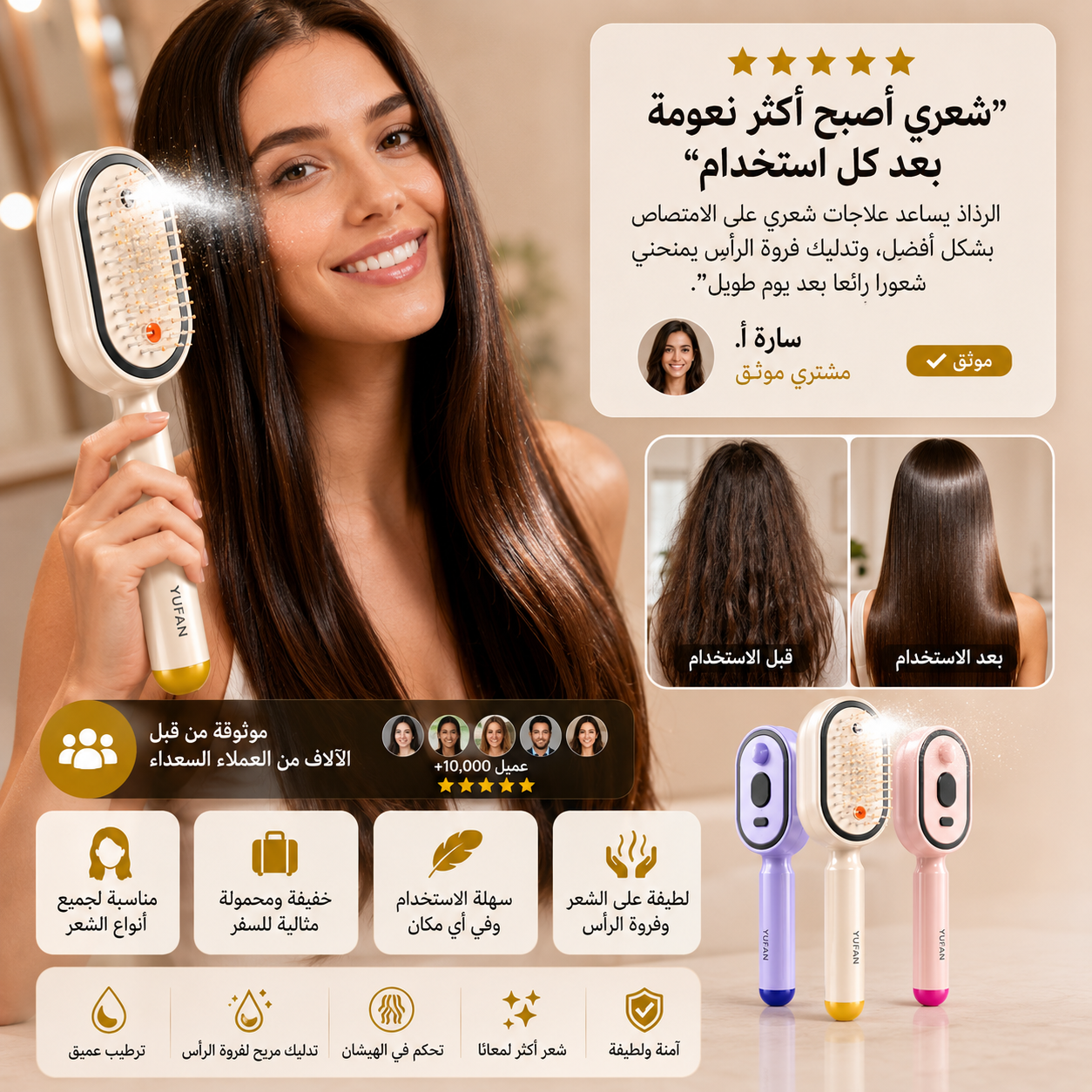 فرشاة تدليك وترطيب الشعر