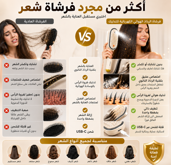فرشاة تدليك وترطيب الشعر