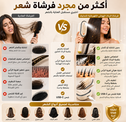 فرشاة تدليك وترطيب الشعر